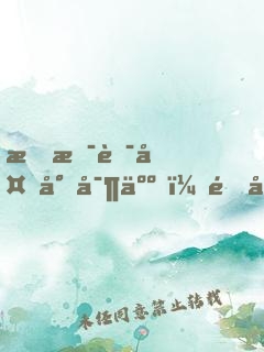 我是華夏尋寶人，開局把獸首獻(xiàn)出來